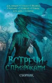 Бродячая смерть
