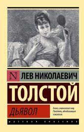 Дьявол (сборник)