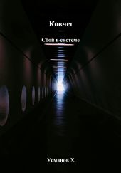 Ковчег. Сбой в системе