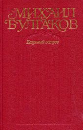 Том 5. Багровый остров (с иллюстрациями)