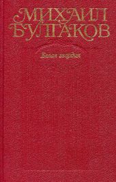 Том 4. Белая гвардия, Дни Турбиных (с иллюстрациями)