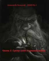 Суета сует и никакой войны