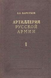 Артиллерия русской армии (1900-1917 гг.)