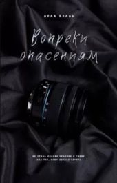 Вопреки опасениям