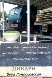 Дикари