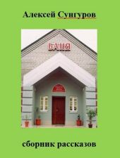 Баня