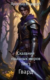 Гвард