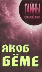 Якоб Бёме