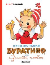 Сказки о Деревянном Человечке