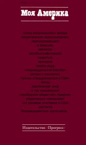 Моя Америка