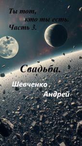 Свадьба