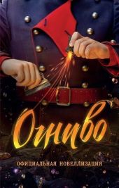 Огниво