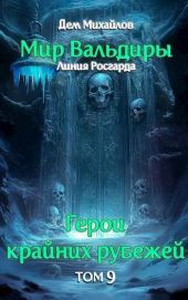 Сердце Забытых Земель