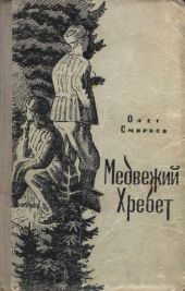 Медвежий Хребет