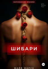 Шибари
