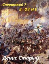В огне
