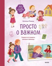 Эммануэль с головы до пят