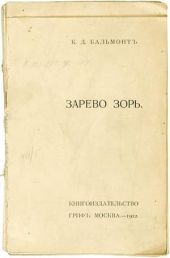 Зарево зорь