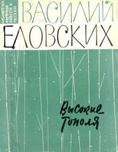 Высокие тополя