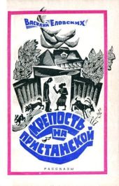 Крепость на Пристанской