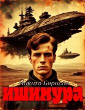 Ишимура