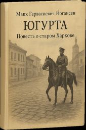 Югурта