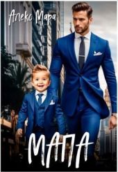 Мапа