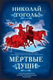 Классные сочинения. Лекции и материалы по истории и географии. Заметки о русском быте. Приложение: Из материалов, собранных Н. Гоголем. Комментарии