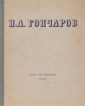 Н. А. Майков