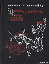 Пятёрка с хвостиком