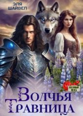 Волчья травница