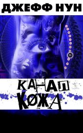 Канал К?жа