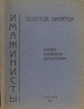 Золотой кипяток