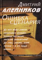 Ошибка сценария