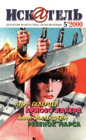 Искатель, 2000 №5
