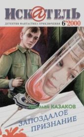 Искатель. 2000. Выпуск №6