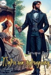 Пари на дурнушку