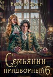 Семьянин