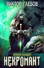 Время камней