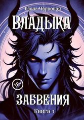 Железная Воля