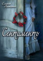Сентиментъ