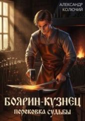 Перековка судьбы