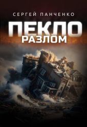Разлом