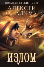 Излом