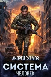 Человек