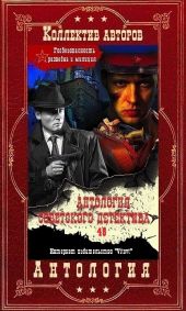 Антология советского детектива-48. Компиляция. Книги 1-11