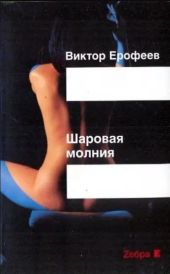 Шаровая молния