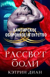 Рассвет боли