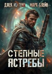 Степные ястребы