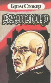 Вампир